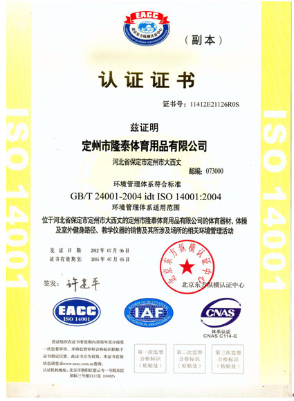 ISO14001環境管理體系證書