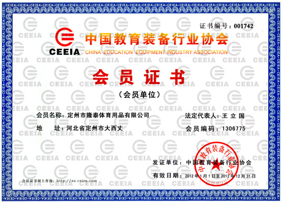 中國教育裝備行業協會會員證